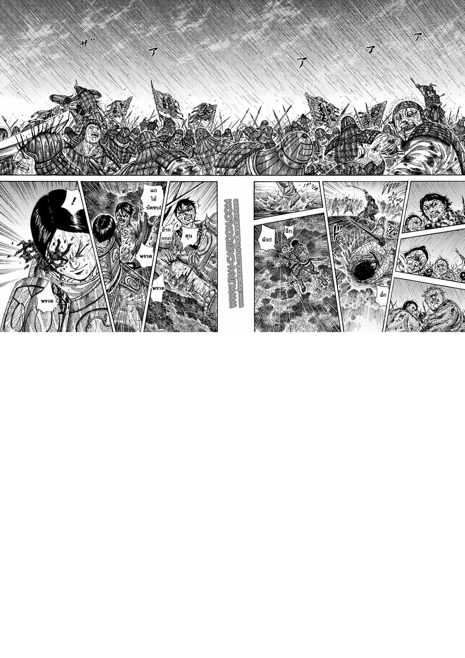 Kingdom ตอนที่ 230 หน้า 11