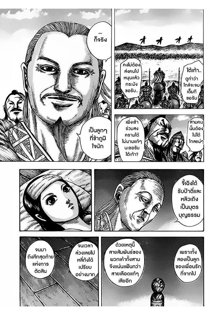 Kingdom ตอนที่ 463 หน้า 4