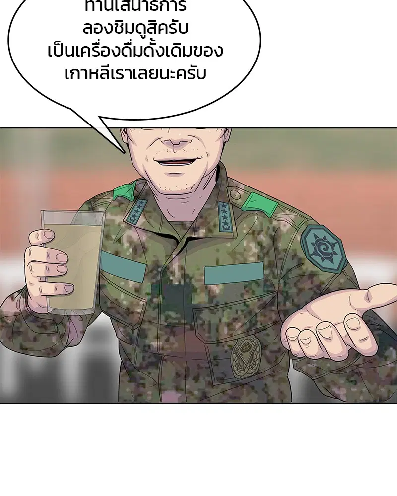 Kitchen Soldier ตอนที่ 129 หน้า 90