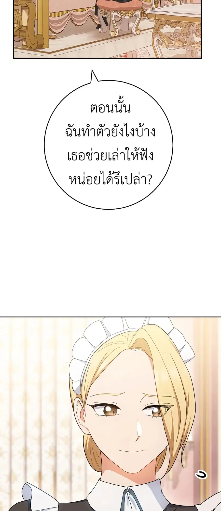 The Young Lady Is a Royal Chef ตอนที่ 78 หน้า 55