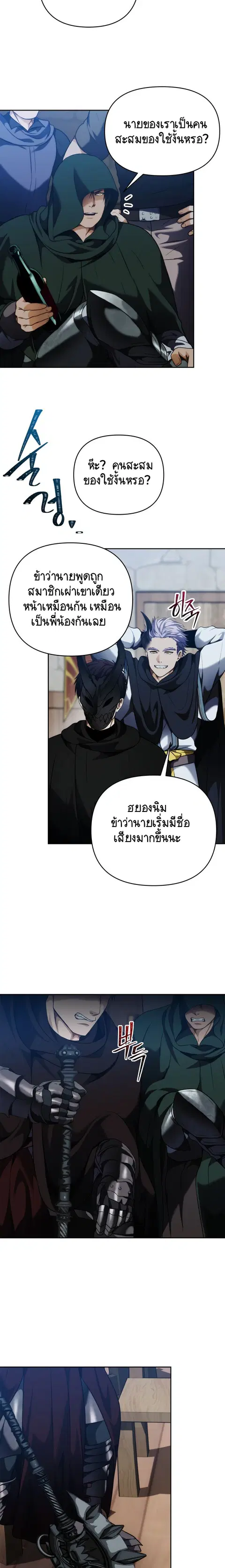 Second Life Ranker ตอนที่ 75 หน้า 20