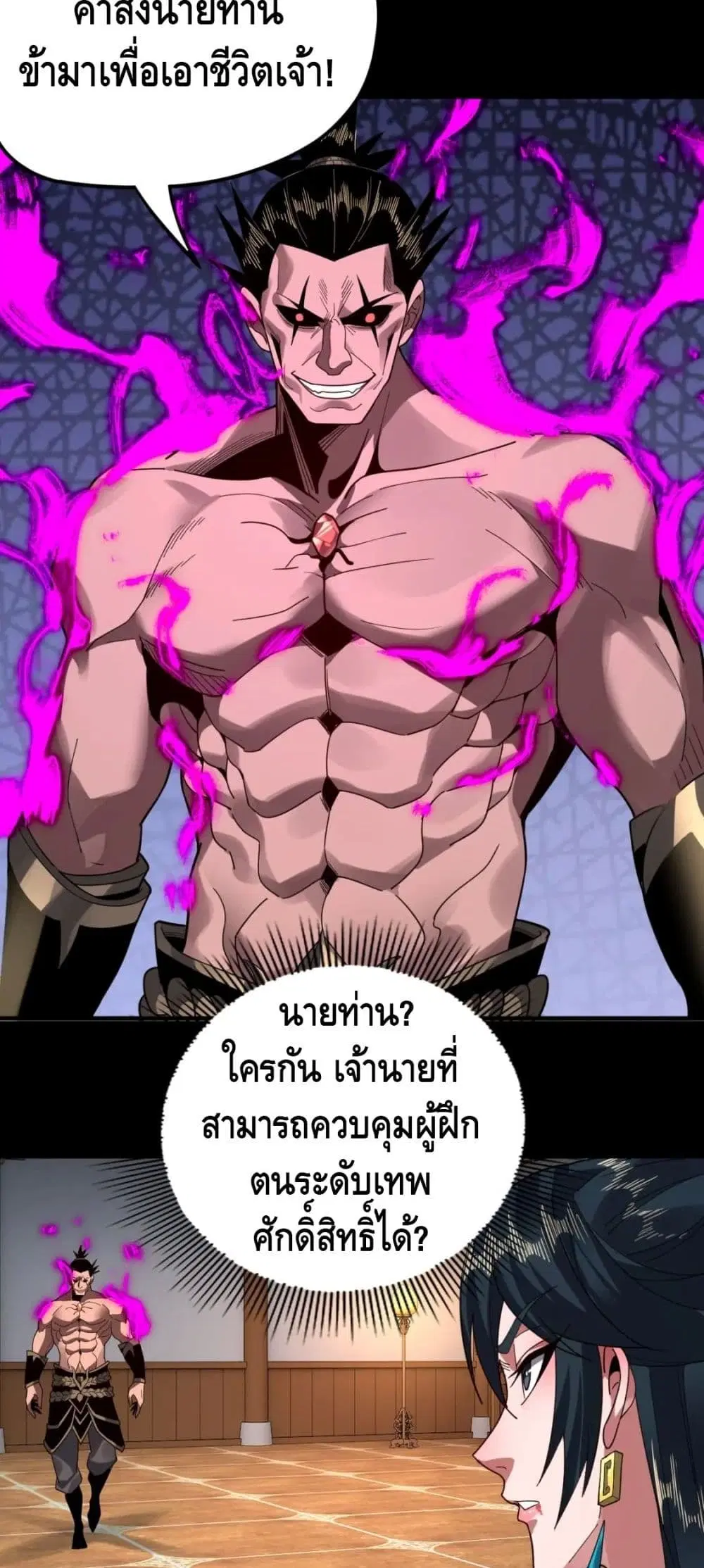 Villain is here ตอนที่ 94 หน้า 15