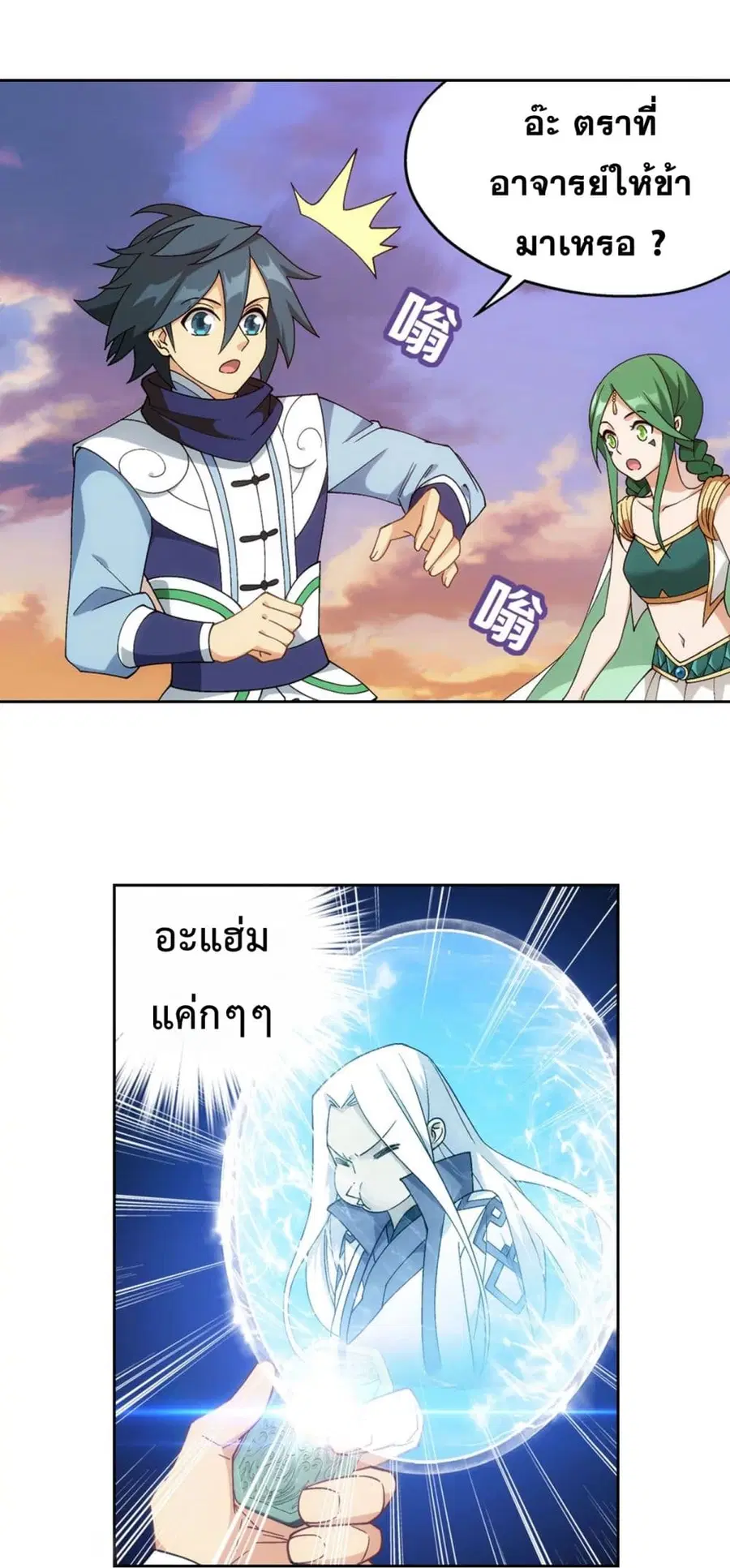 Doupo Cangqiong ตอนที่ 329 หน้า 8