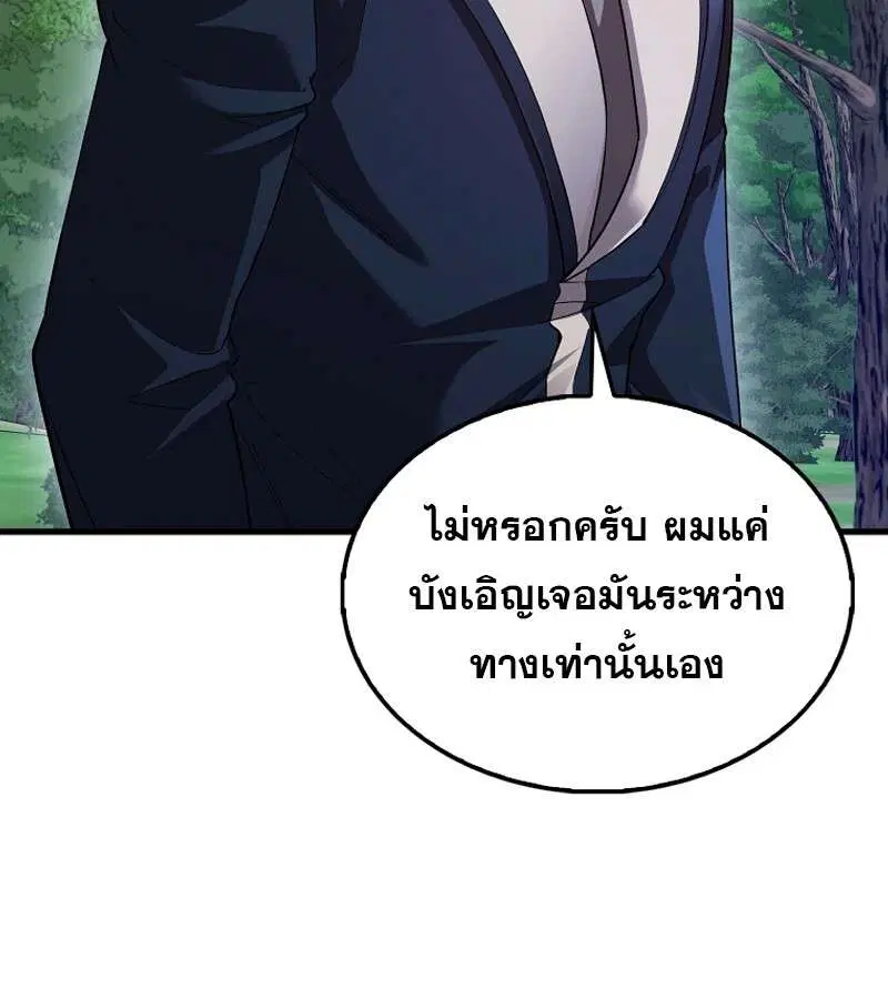 Mightiest Melee Magician สุดยอดจอมเวทย์สายประชิด ตอนที่ 46 หน้า 76