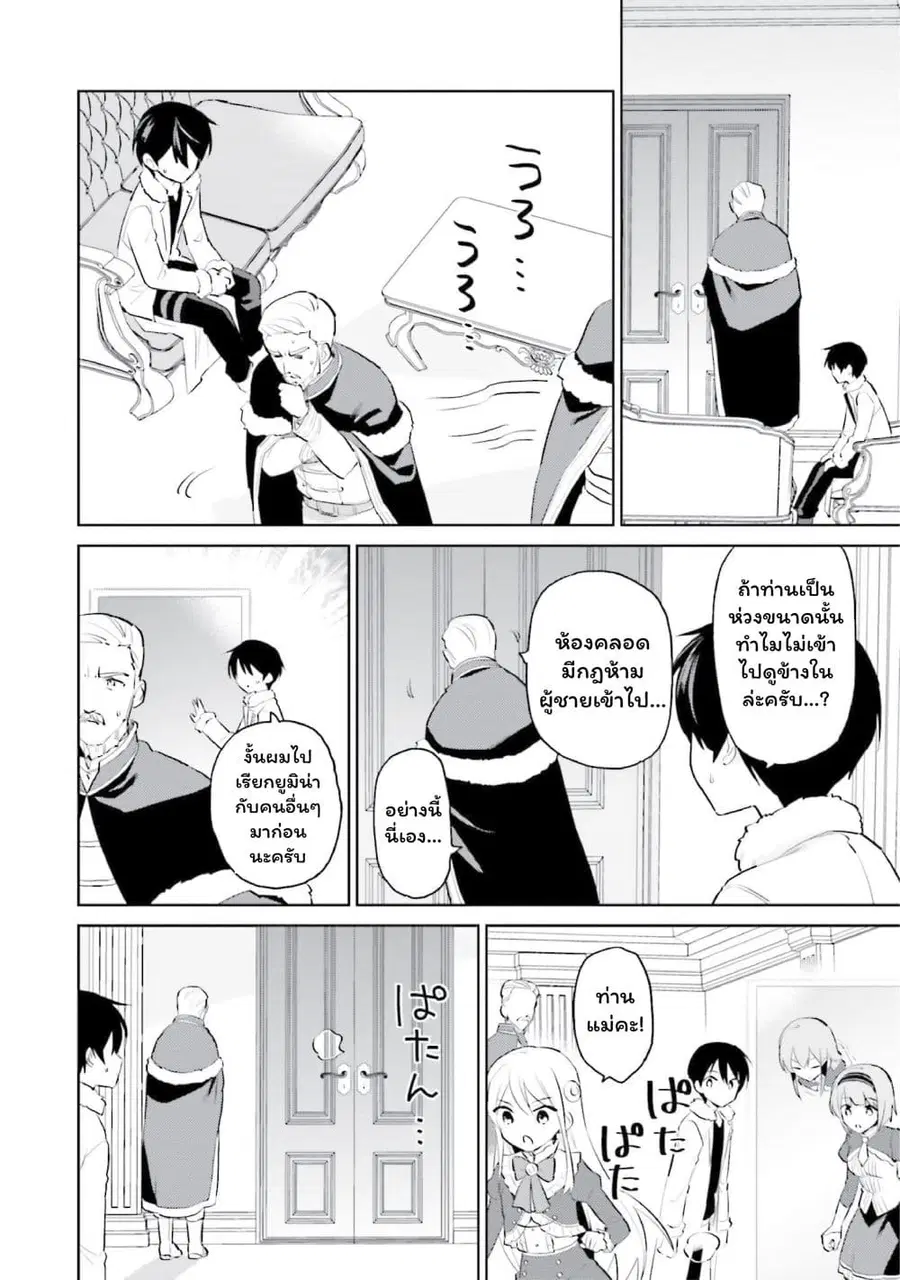 In Another World With My Smartphone ตอนที่ 67 หน้า 10