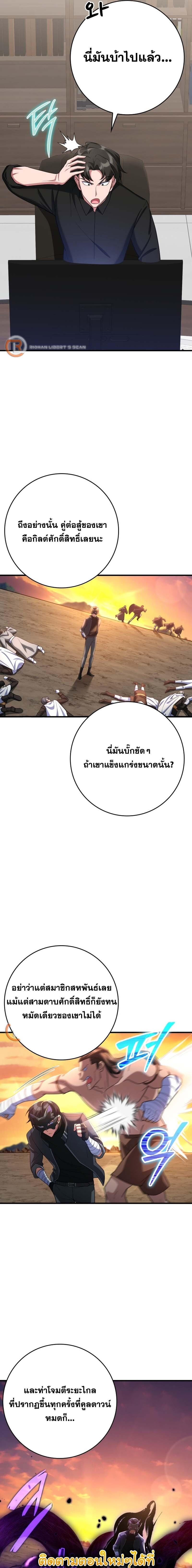 Max Level Player ตอนที่ 44 หน้า 13