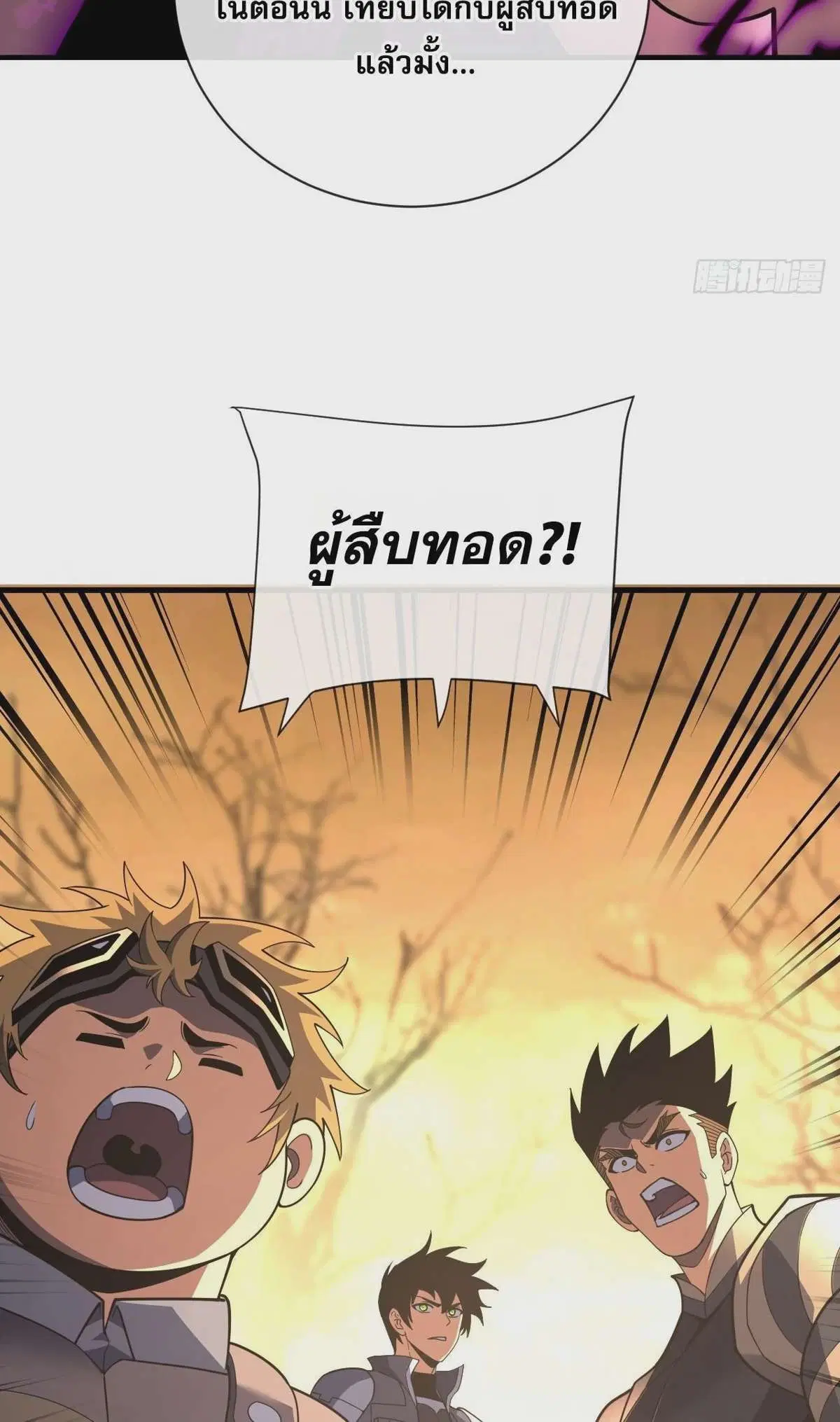 The Lord of Wheel of Destiny ตอนที่ 71 หน้า 13