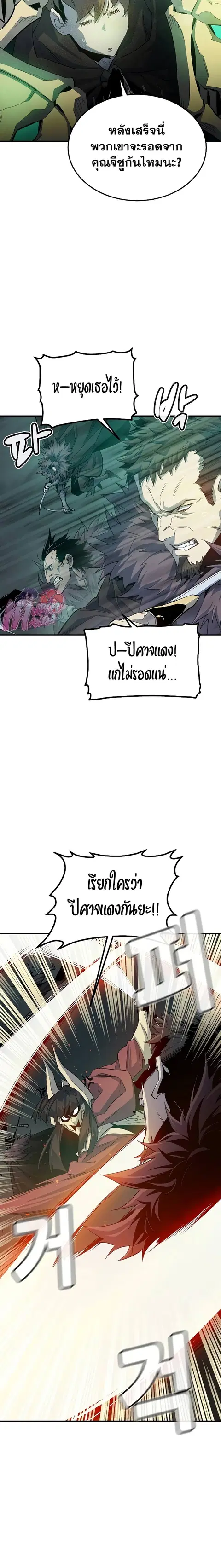 The Lone Necromancer ตอนที่ 118 หน้า 14
