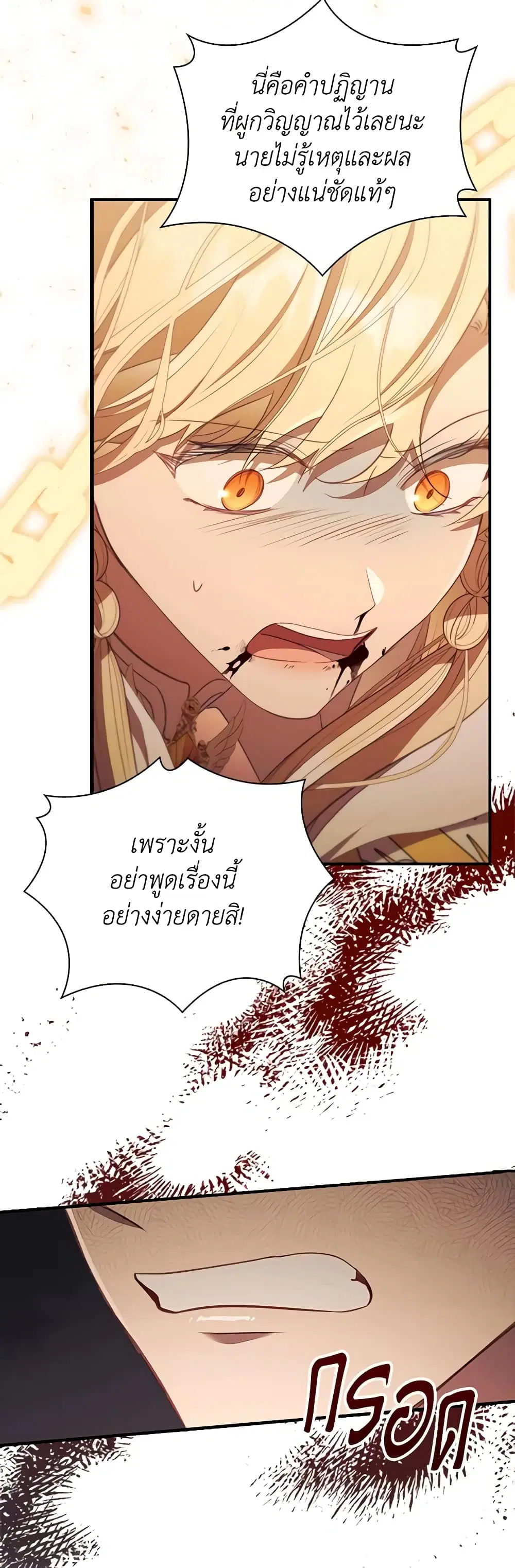 The Beloved Little Princess ตอนที่ 190 หน้า 29