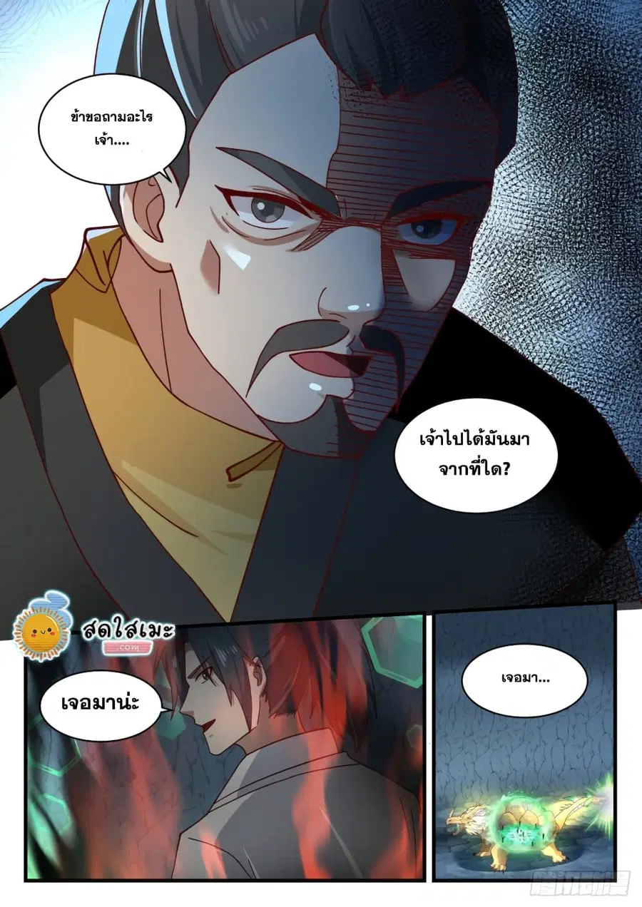 Martial Peak ตอนที่ 1685 หน้า 10