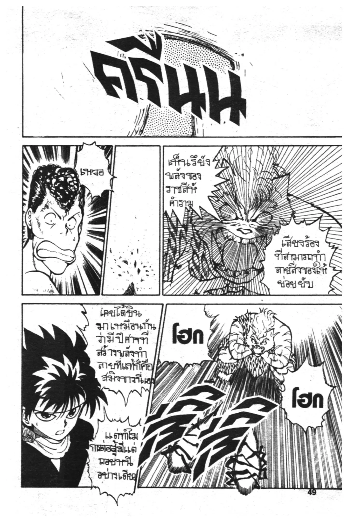 Yu Yu Hakusho ตอนที่ 37 หน้า 7