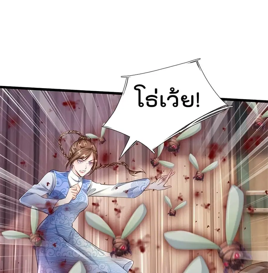 I’m the Great Immortal ตอนที่ 252 หน้า 6