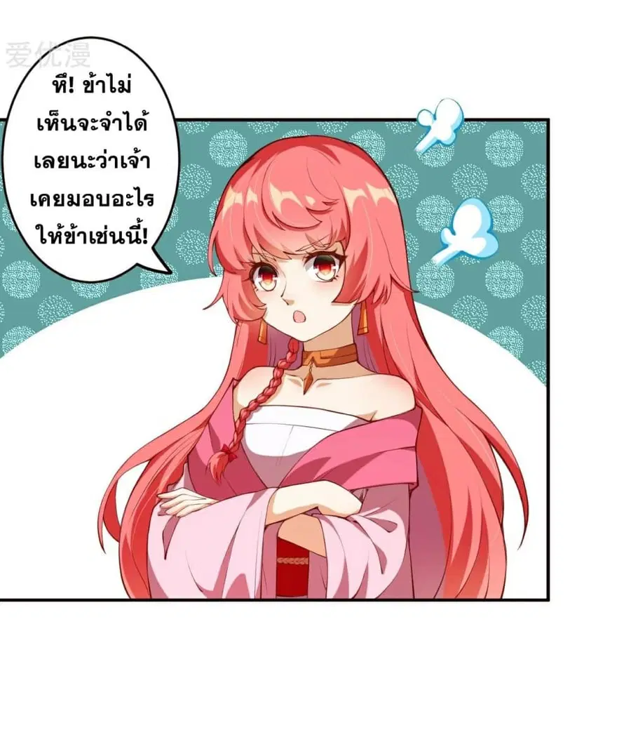 Against the Gods ตอนที่ 303 หน้า 3