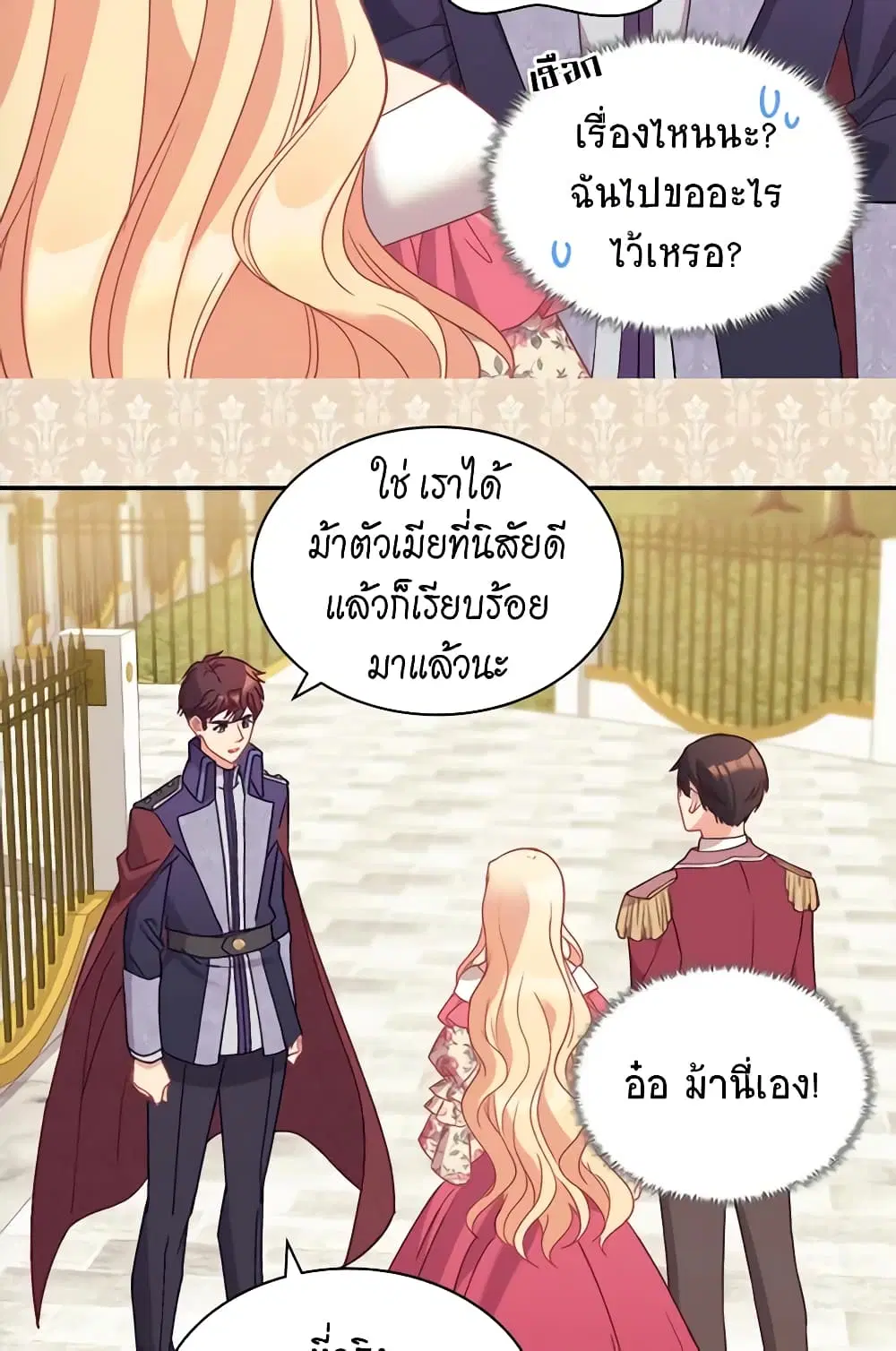 What It Takes to be a Villainess ตอนที่ 132 หน้า 7
