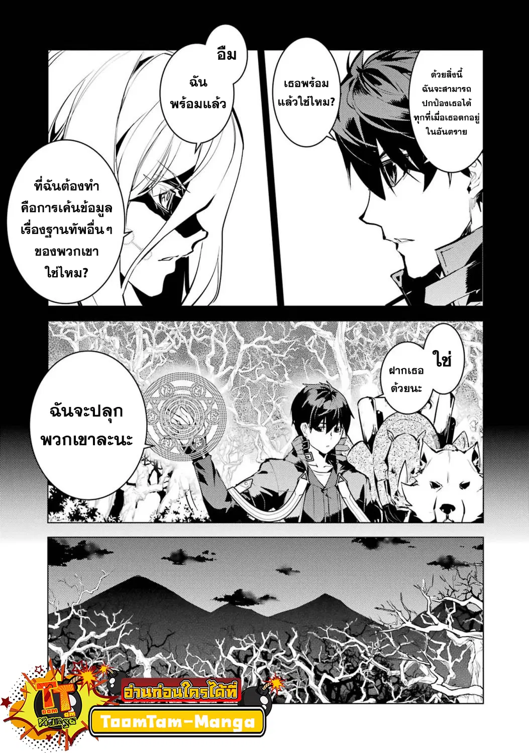 Tensei Kenja no Isekai Life ตอนที่ 53.1 หน้า 19