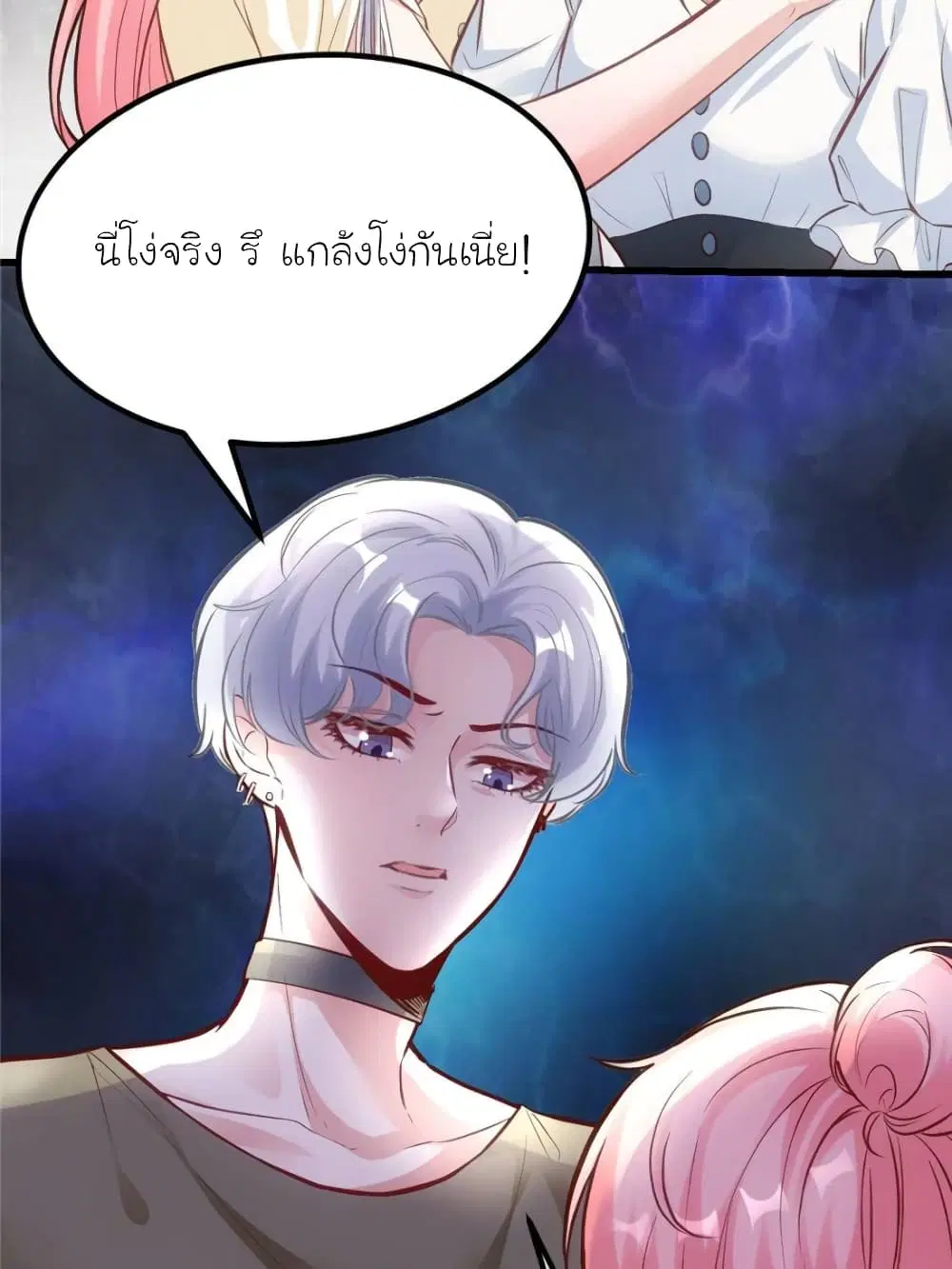 My Beautiful Time with You ตอนที่ 184 หน้า 27