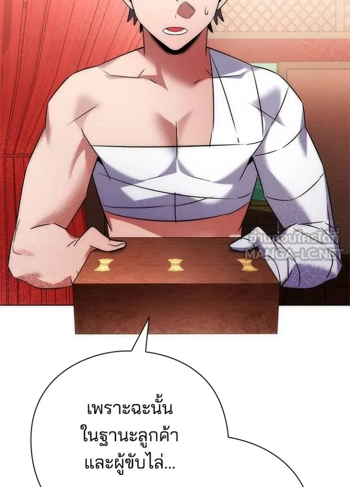 Night of the Ogre ตอนที่ 60 หน้า 116