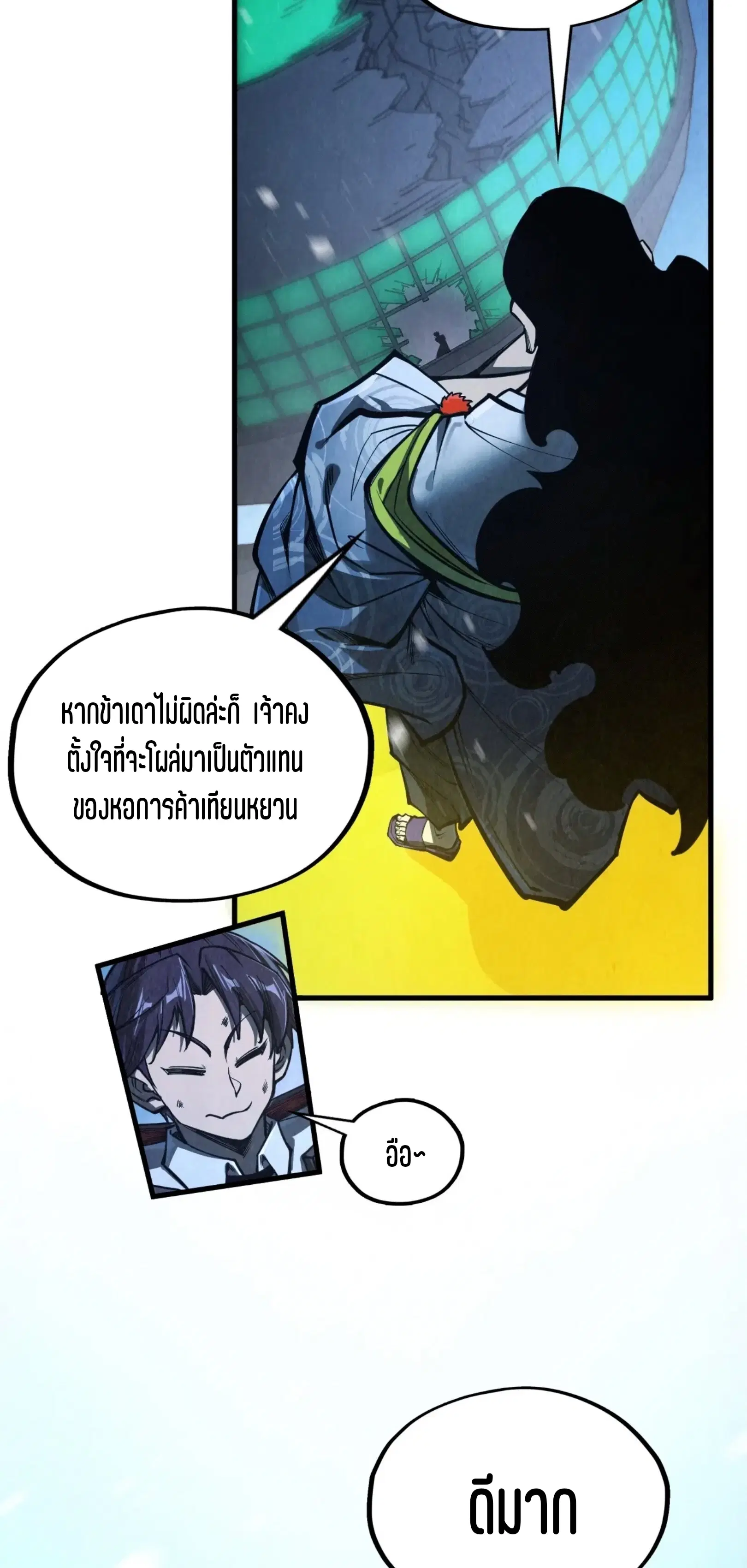 The Eternal Supreme ตอนที่ 353 หน้า 48