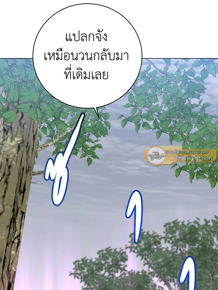 The Max Level Hero Has Returned! การกลับมาของวีรบุรุษเวลตัน ตอนที่ 205 หน้า 86