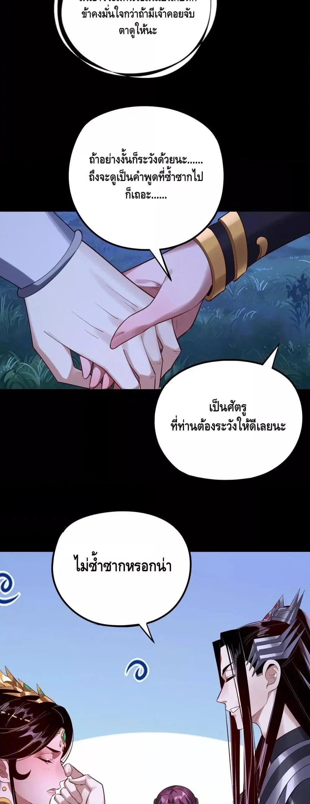 Villain is here ตอนที่ 174 หน้า 36