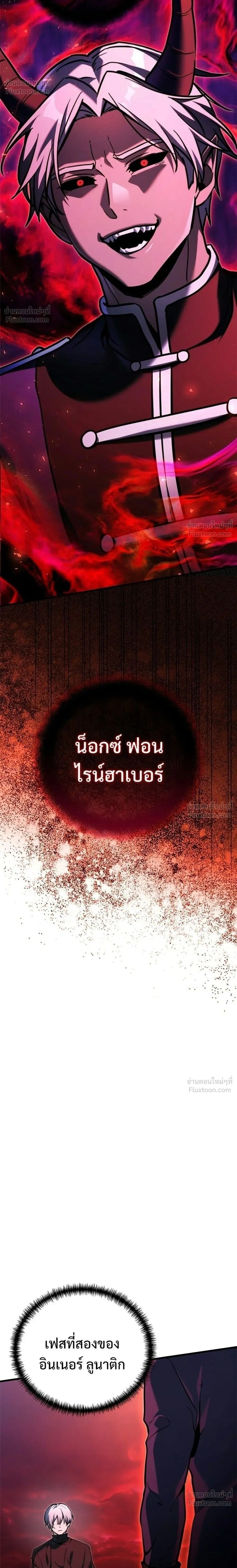 Terminally-Ill Genius Dark Knight อัศวินดำล่าท้าเวลา ตอนที่ 151 หน้า 2