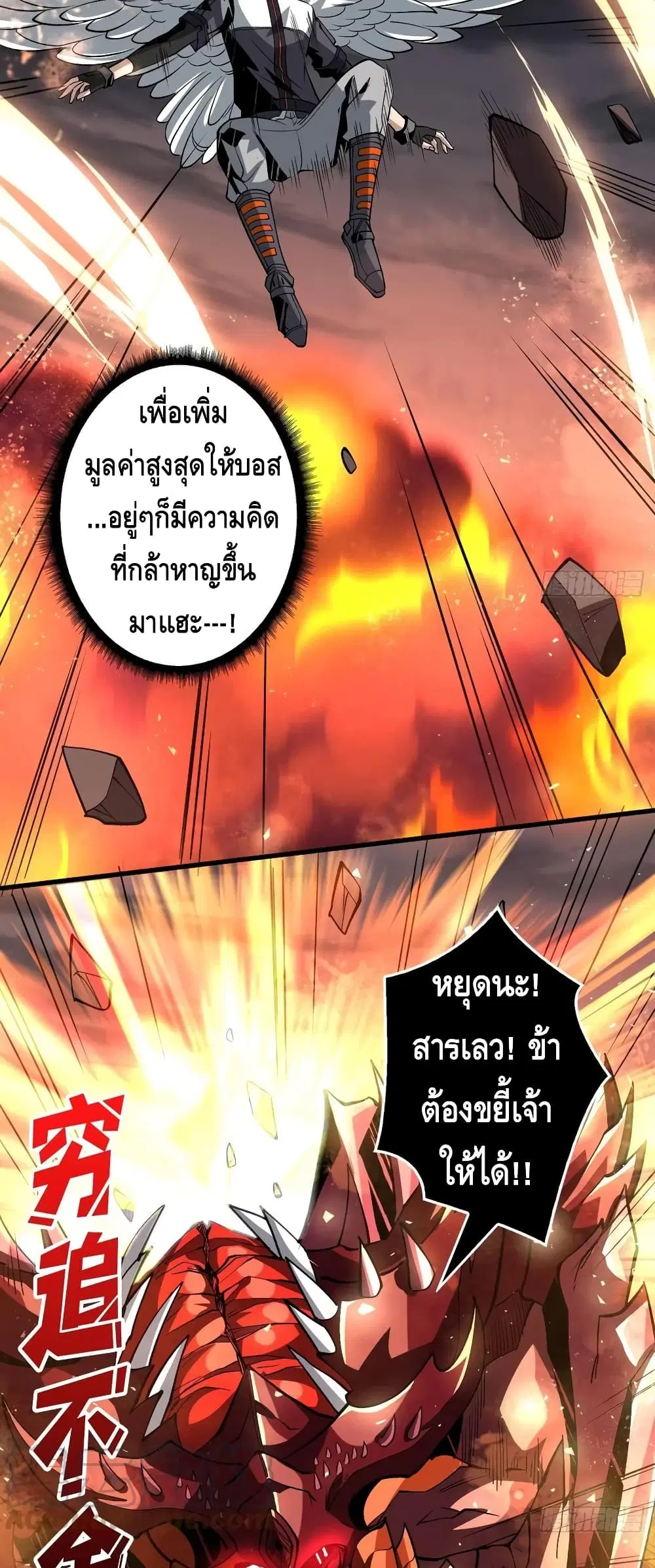 King Account at the Start ตอนที่ 136 หน้า 4