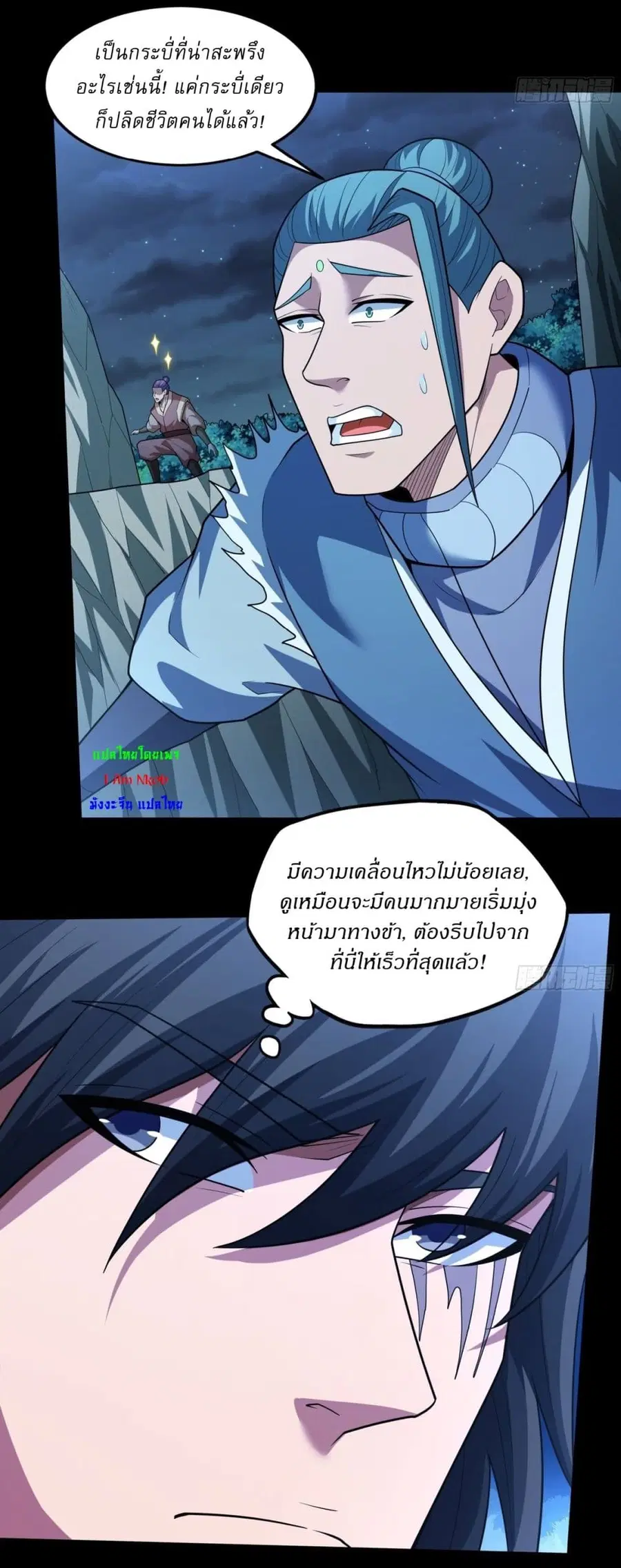 God of Martial Arts ตอนที่ 742 หน้า 16