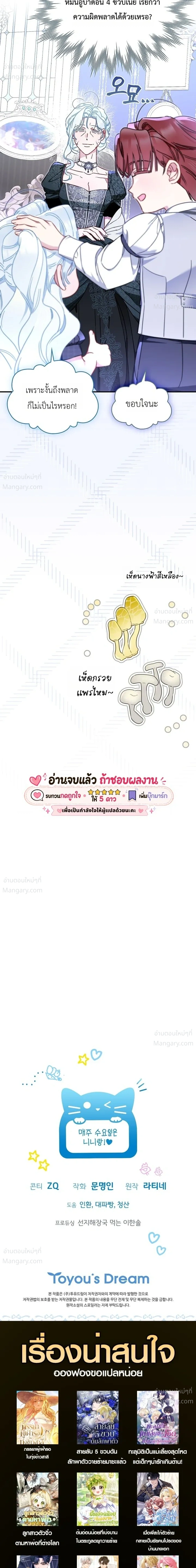 The Heroine Takes Everything – ภารกิจหาเงินของเบบี๋วัย 4 ขวบ ตอนที่ 4 หน้า 32