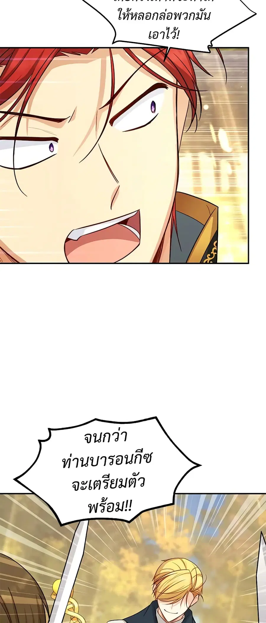 The Soulless Duchess ตอนที่ 96 หน้า 23