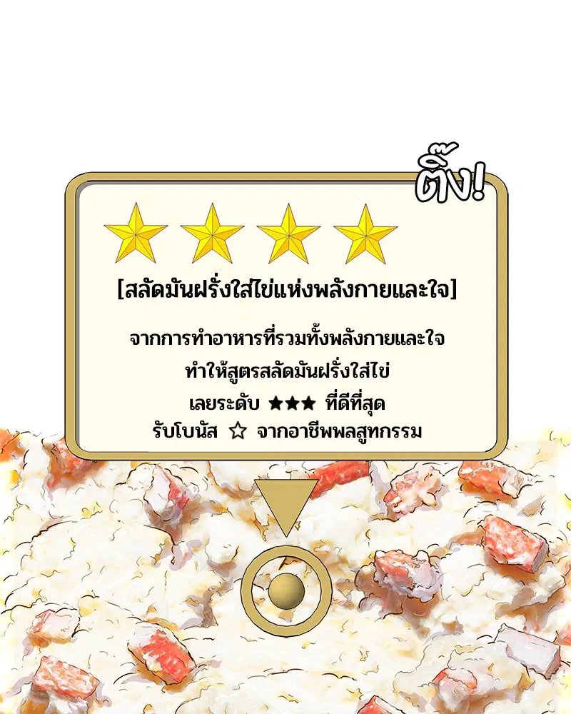 Kitchen Soldier ตอนที่ 19 หน้า 82