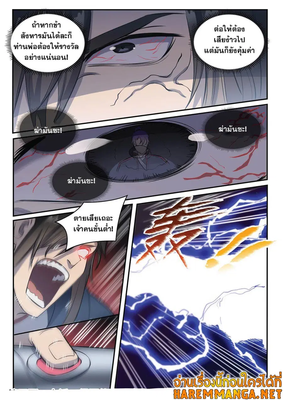 Bailian Chengshen ตอนที่ 410 หน้า 13