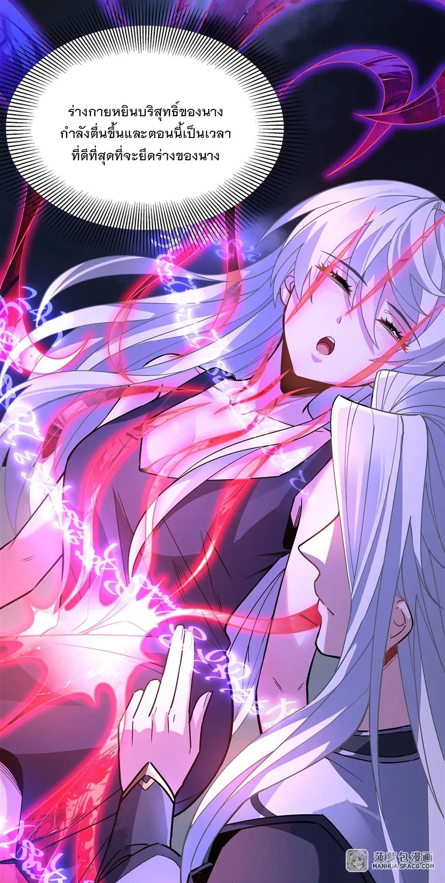 My Female Disciples are all Future Masters of the Heavens ตอนที่ 39 หน้า 20