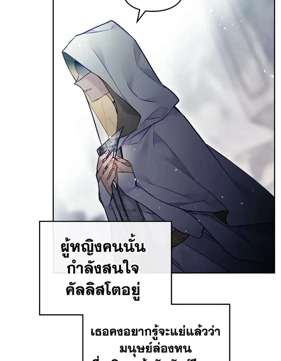 Death Is The Only Ending For The Villainess ตอนที่ 119 หน้า 48