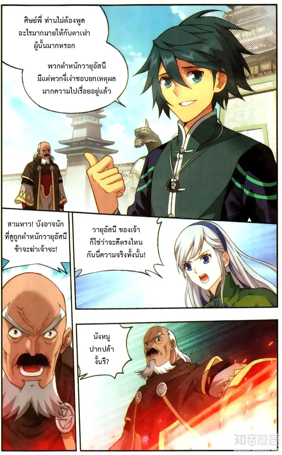 Doupo Cangqiong ตอนที่ 223 หน้า 14