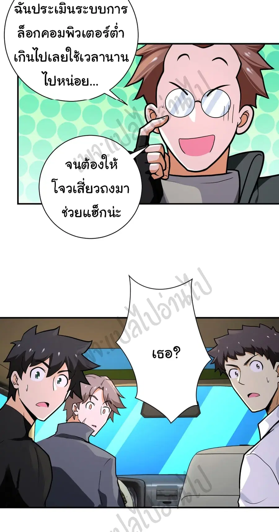 Apocalyptic Super System ตอนที่ 239 หน้า 13