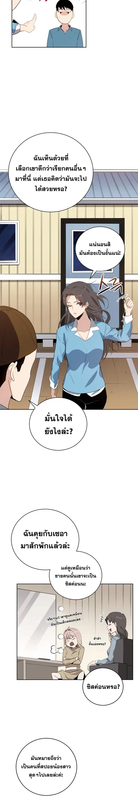 The Descent of the Demonic Master ตอนที่ 61 หน้า 8