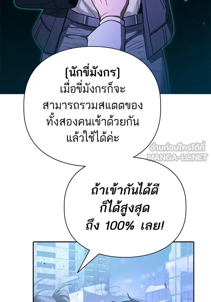 The S-Classes That I Raised (My S-Class Hunters) ตอนที่ 146 หน้า 84