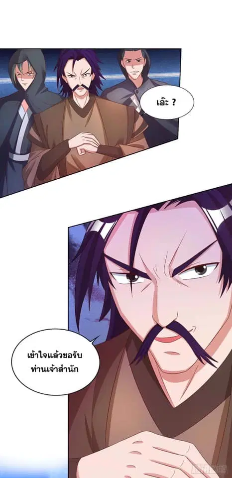 Reborn 80,000 years ตอนที่ 150 หน้า 19