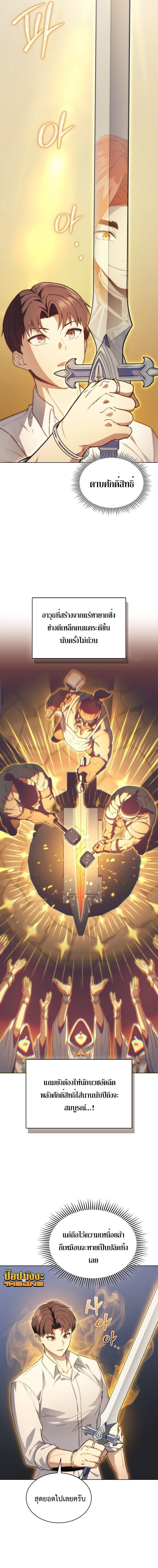 The Return of Apocalypses Tyrant การกลับมาของทรราชแห่งวันสิ้นโลก ตอนที่ 54 หน้า 8