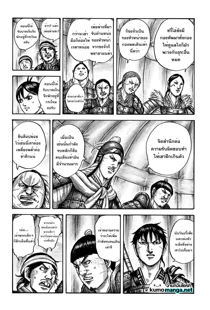 Kingdom ตอนที่ 662 หน้า 12