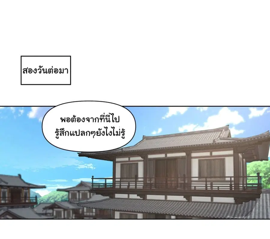 I Really Don’t Want to be Reborn ตอนที่ 77 หน้า 32