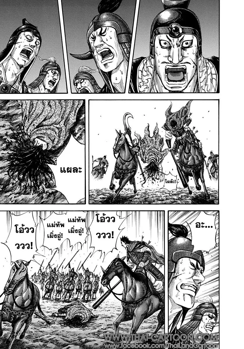 Kingdom ตอนที่ 154 หน้า 11