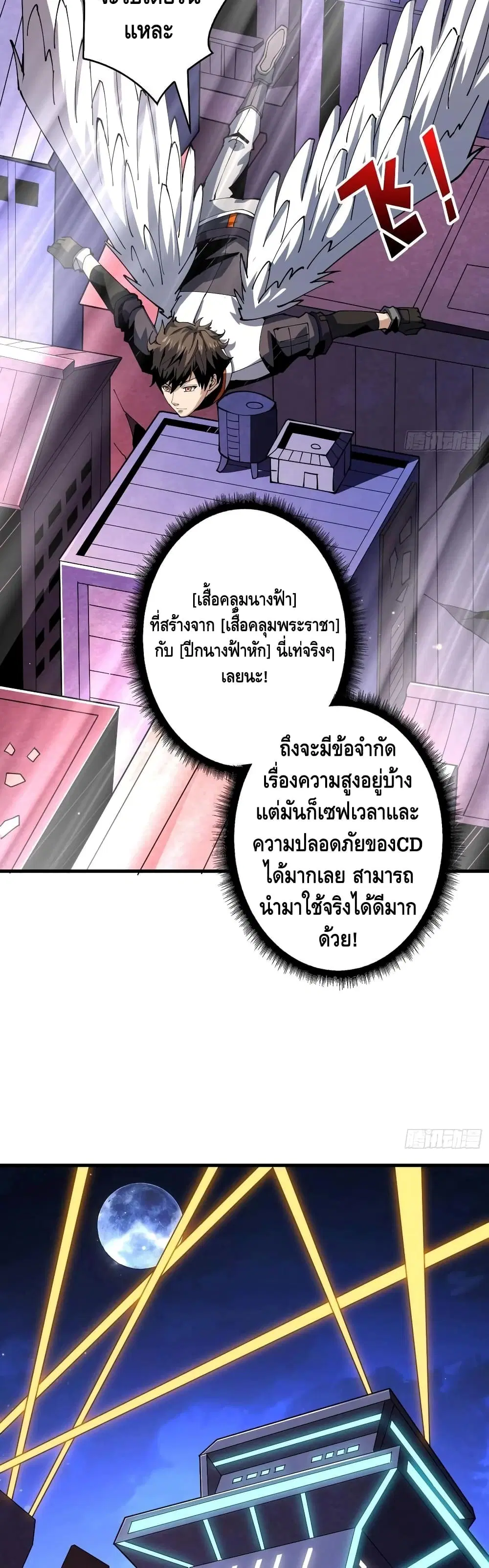 King Account at the Start ตอนที่ 87 หน้า 20