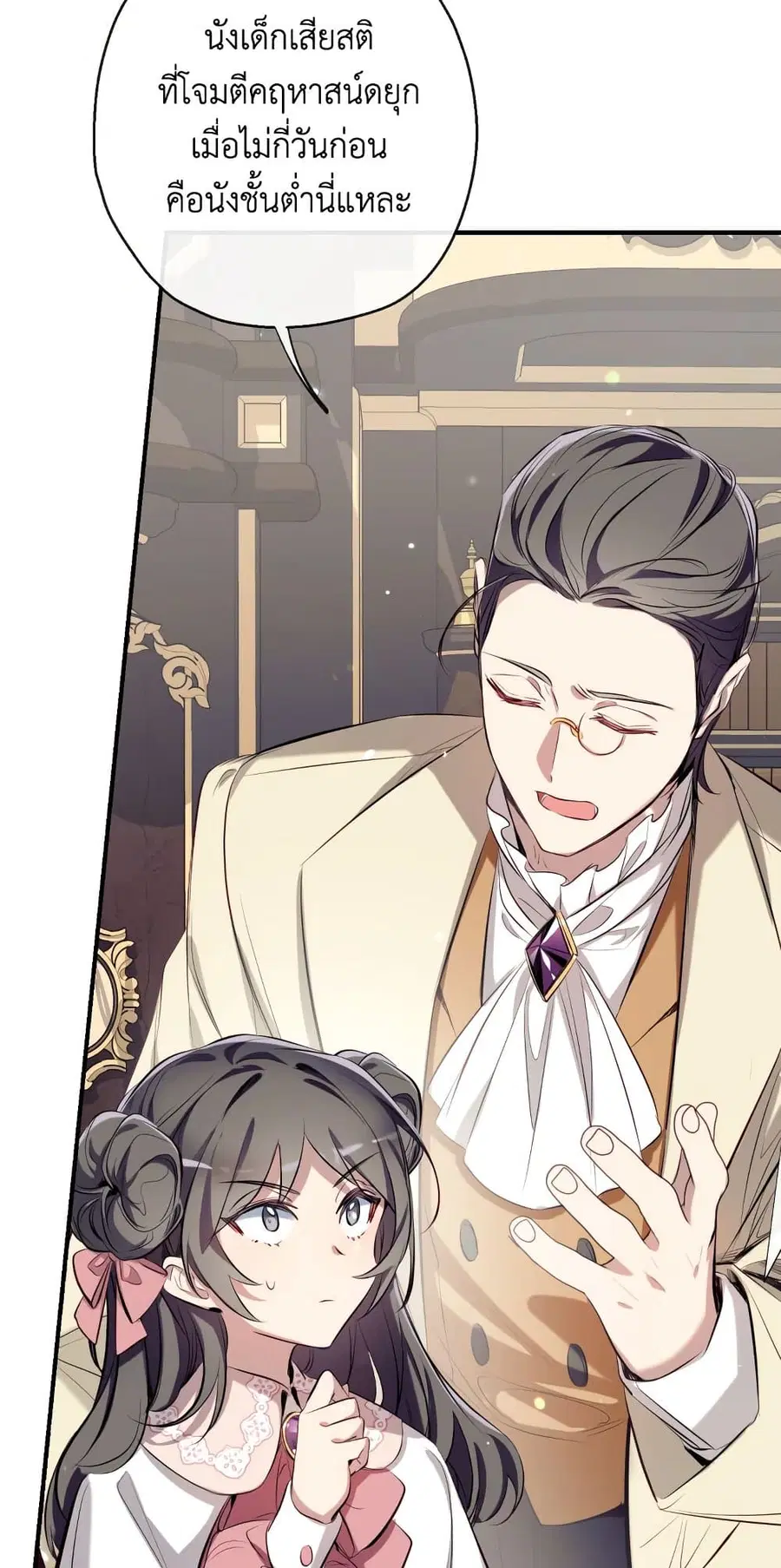 Can We Become a Family? ตอนที่ 67 หน้า 37