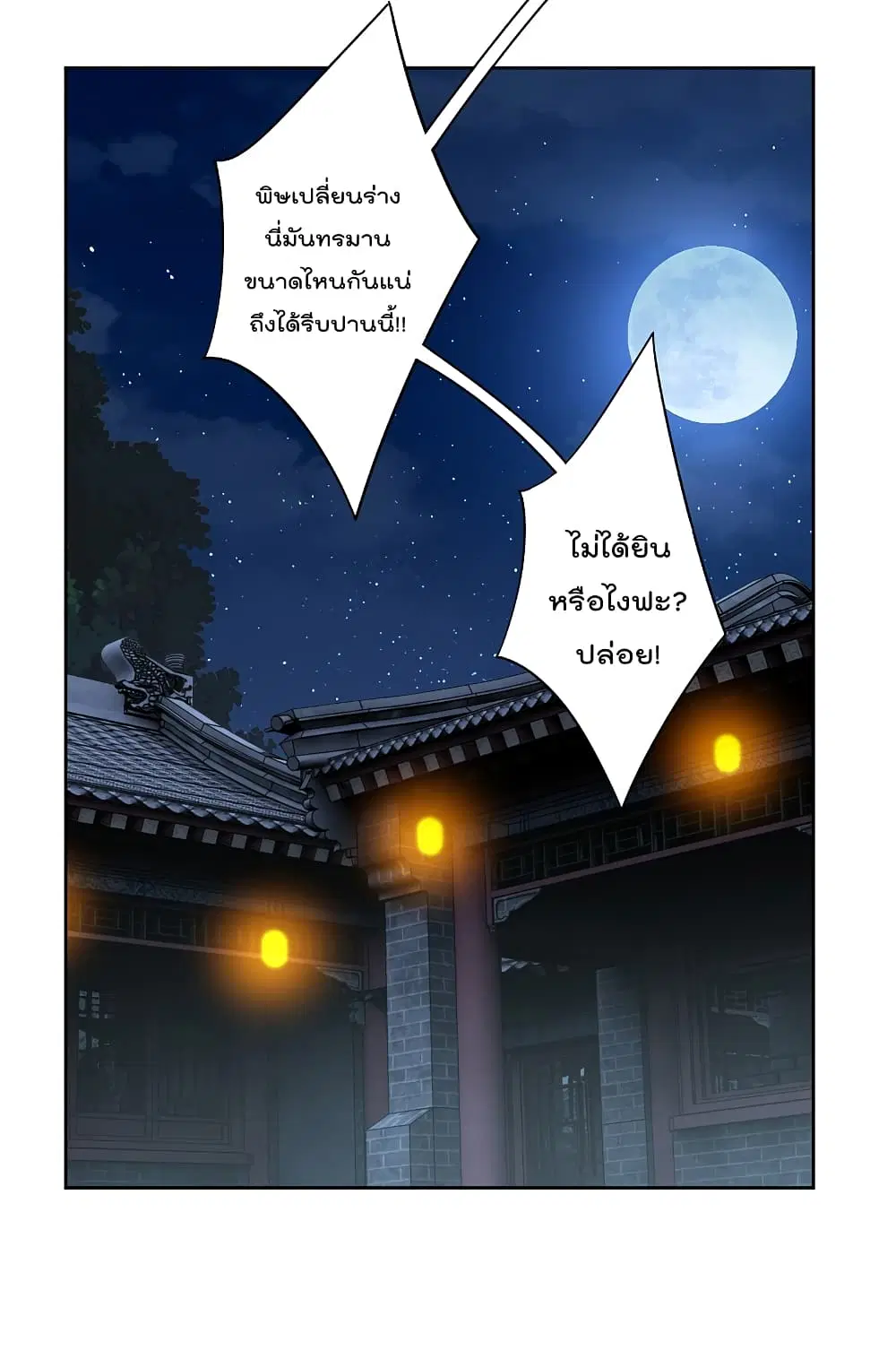Rebirth God of War ตอนที่ 135 หน้า 12
