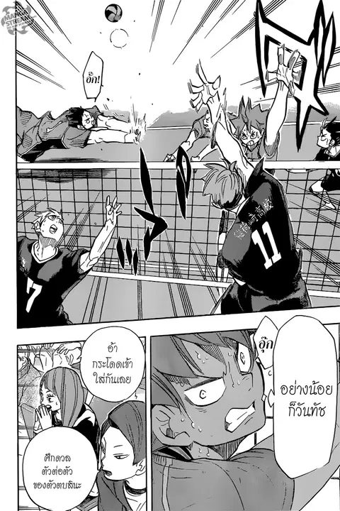 Haikyuu!! ตอนที่ 257 หน้า 13