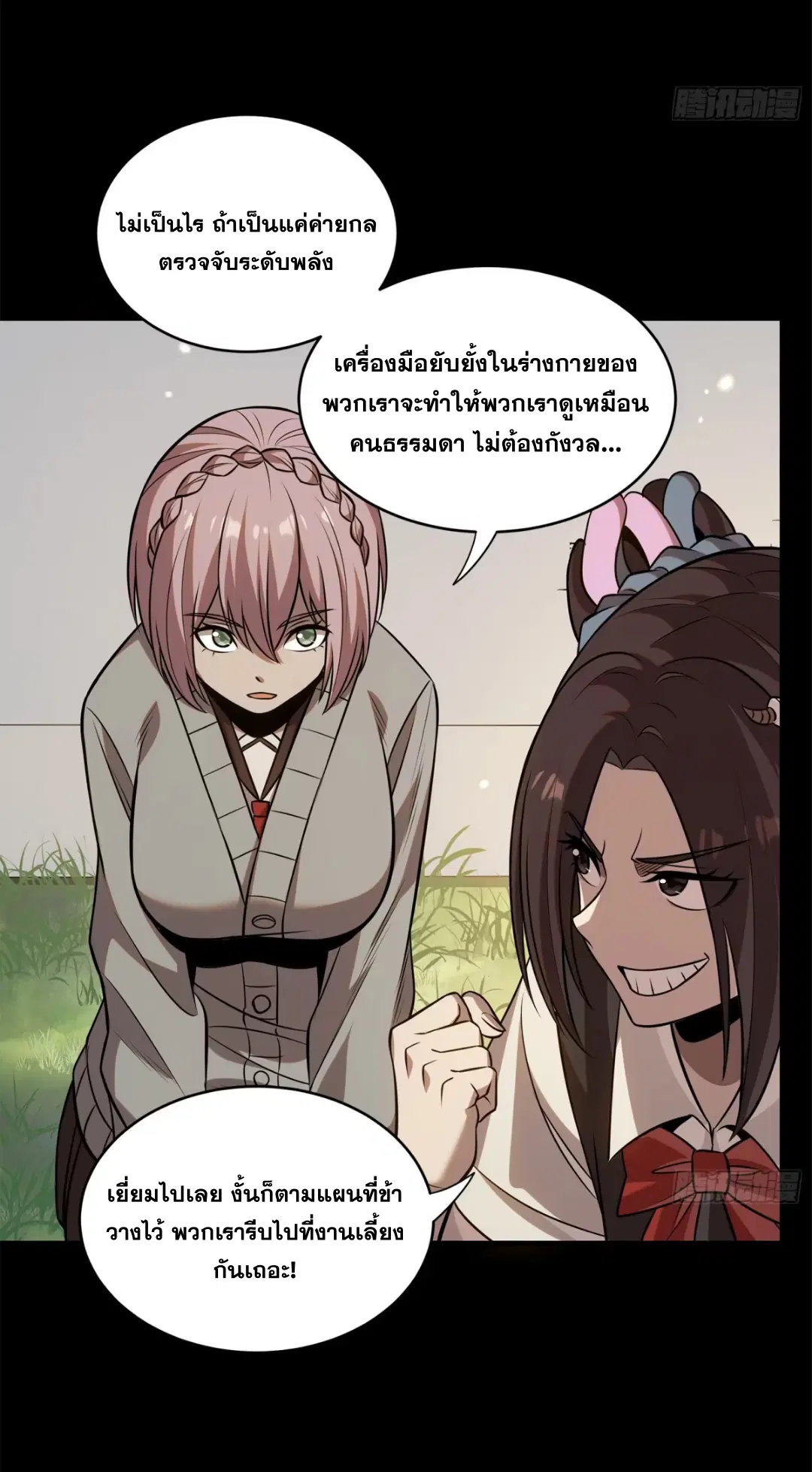 Legend of Star General ตอนที่ 232 หน้า 22