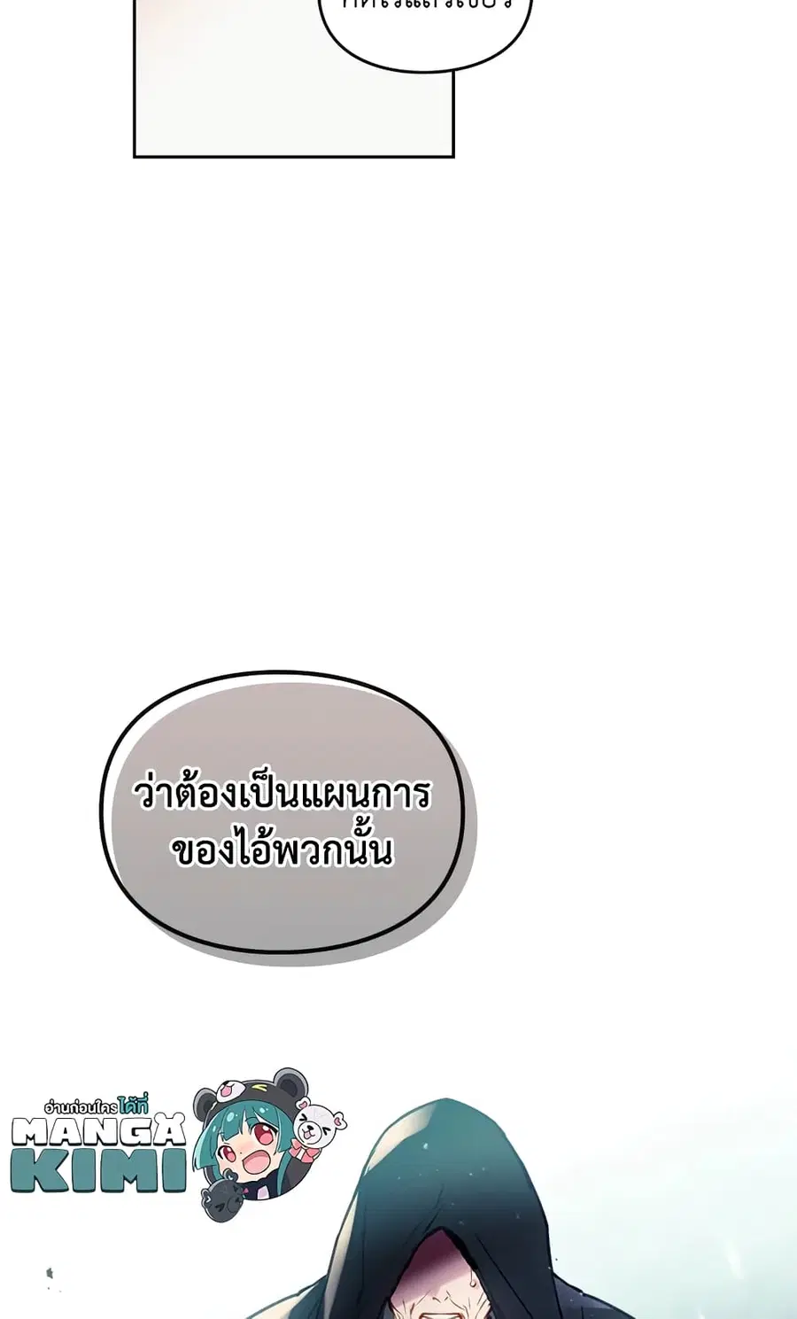 Death Is The Only Ending For The Villainess ตอนที่ 60 หน้า 45