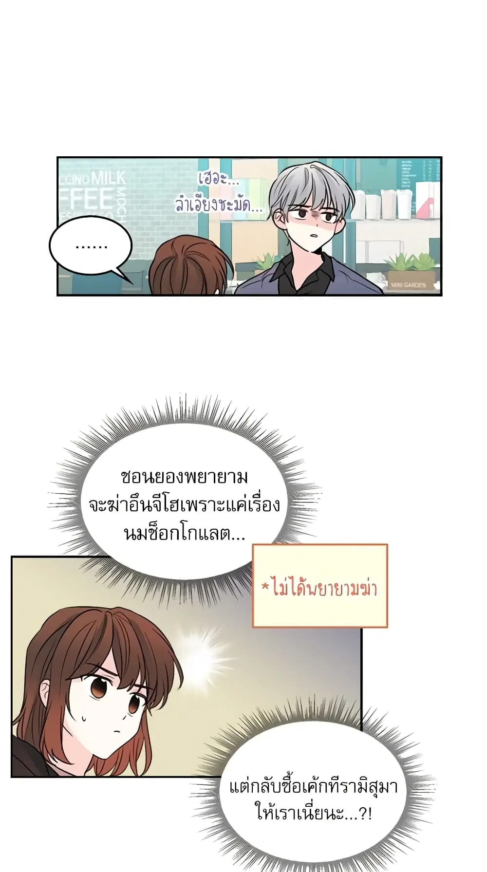 My Life as an Internet Novel ตอนที่ 21 หน้า 25