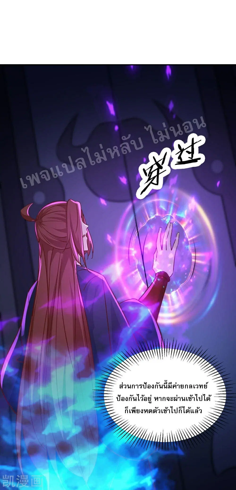 My Harem is All Female Students ตอนที่ 38 หน้า 28